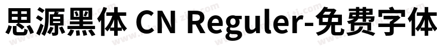 思源黑体 CN Reguler字体转换